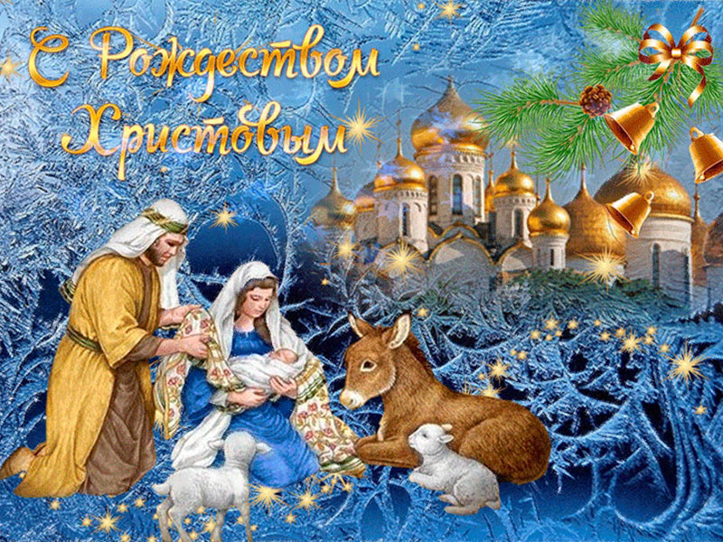 С Рождеством!