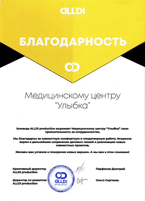 Благодарность от команды ALLDI production