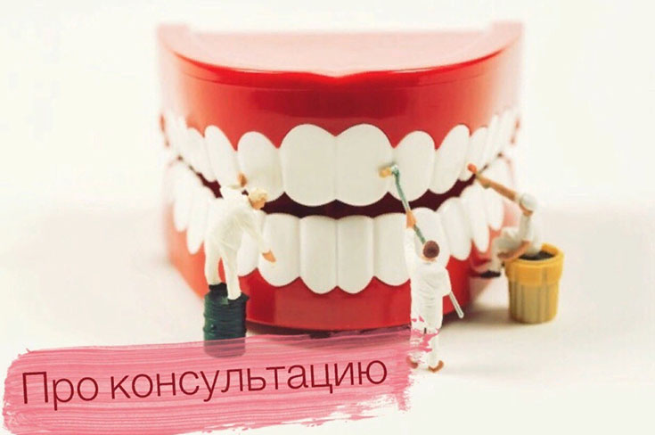 Зачем нужна консультация???