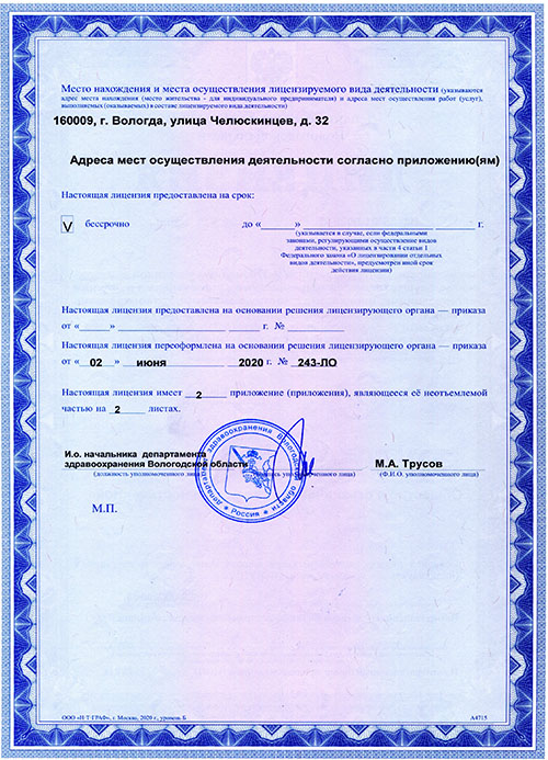 Лицензия Лист 2