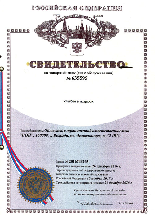 Свидетельство на товарный знак