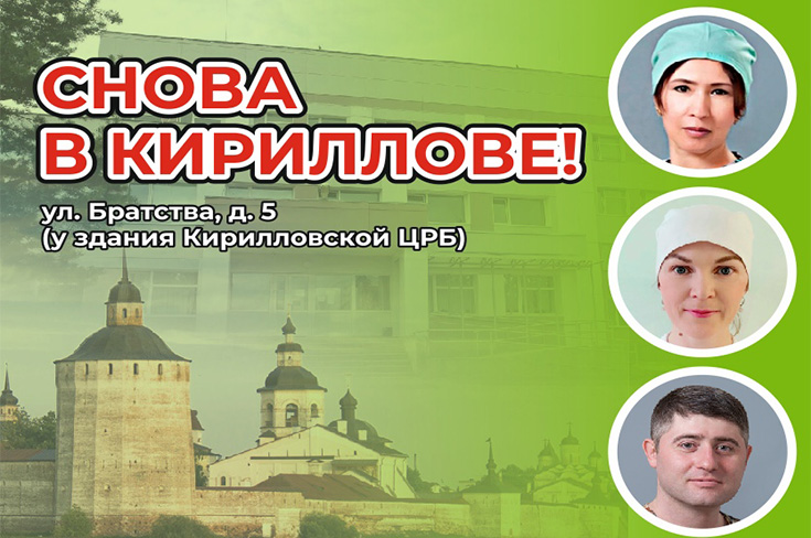 Стоматологический кабинет «Улыбка» возобновляет свою работу в Кириллове!
