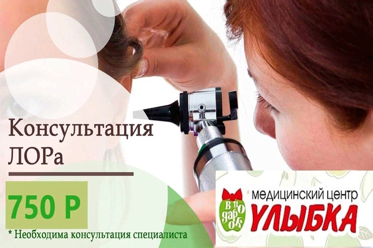 Когда нужно обращаться к лору?