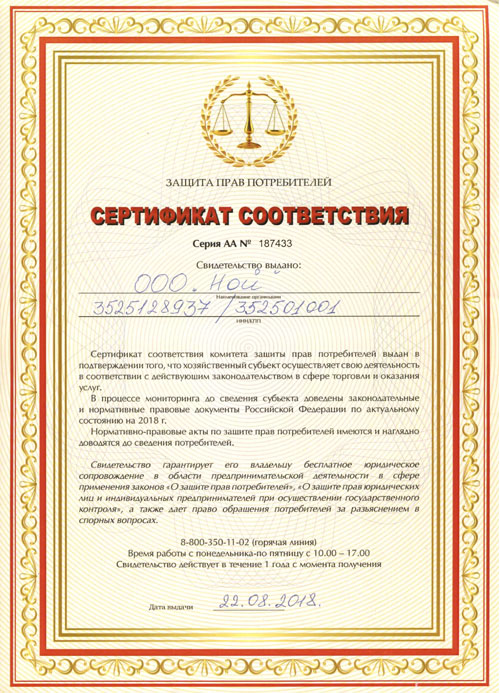 Сертификат соответствия