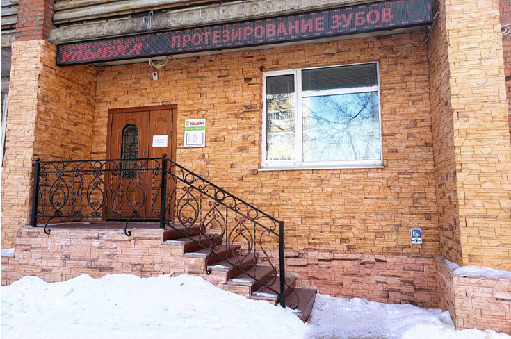 Открытие нового филиала медицинского центра «Улыбка»!